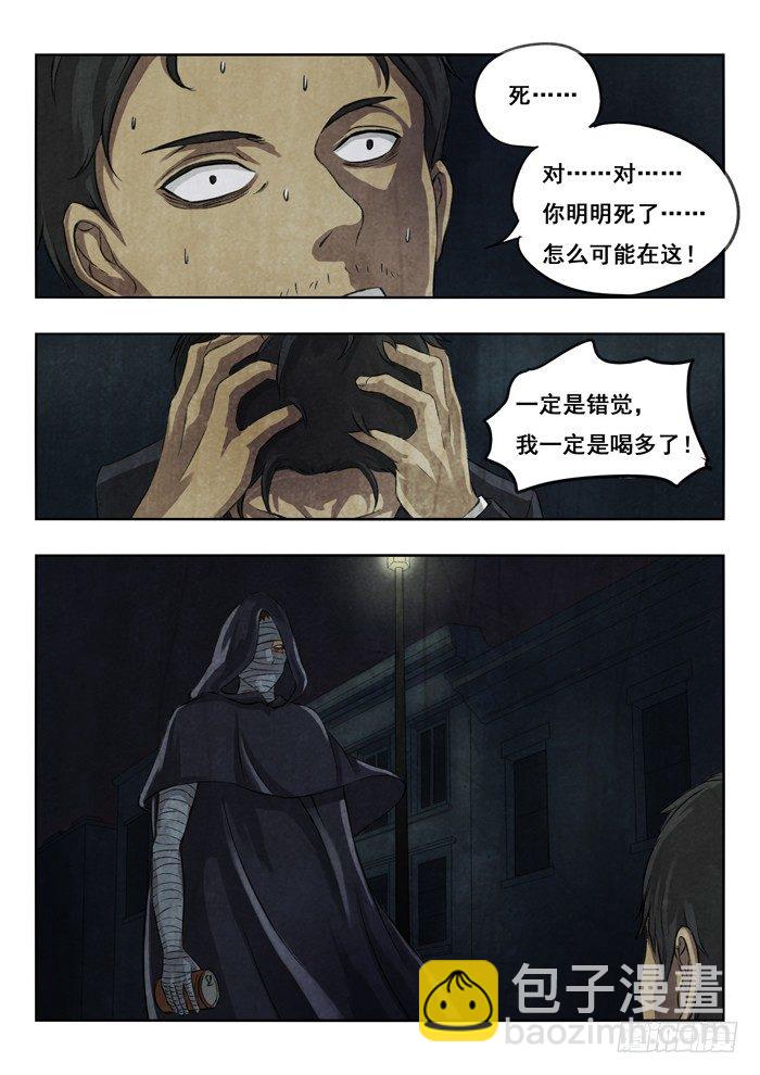 雙生靈探 - 110.喝多 - 2