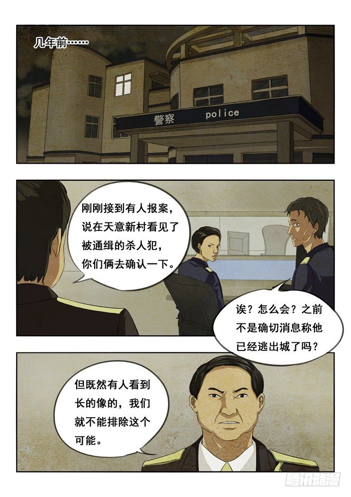 雙生靈探 - 112.老夥計 - 1