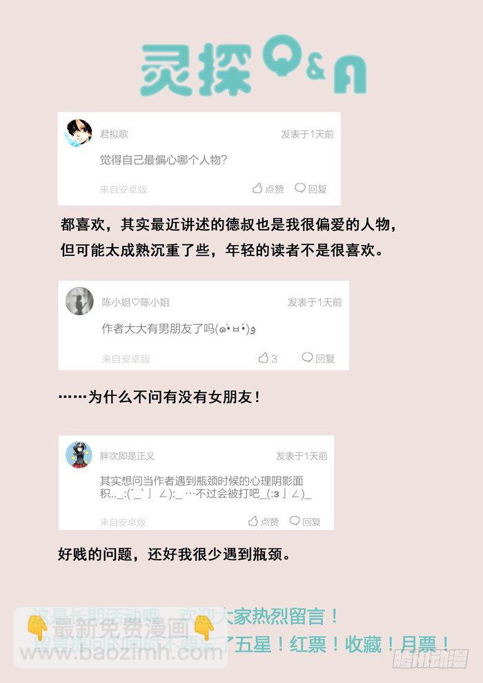 雙生靈探 - 112.老夥計 - 2