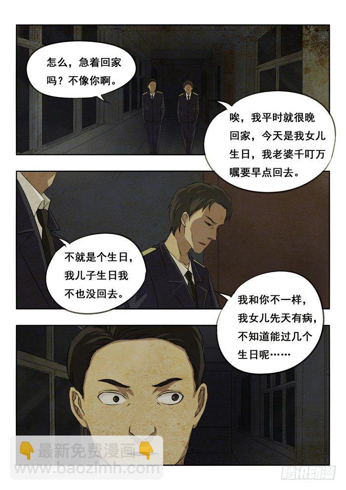 雙生靈探 - 112.老夥計 - 2