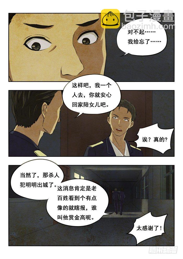 雙生靈探 - 112.老夥計 - 1