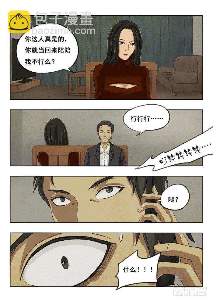 雙生靈探 - 112.老夥計 - 1