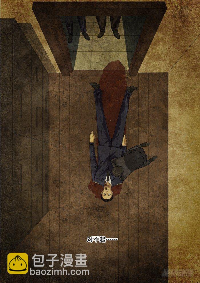 雙生靈探 - 112.老夥計 - 1