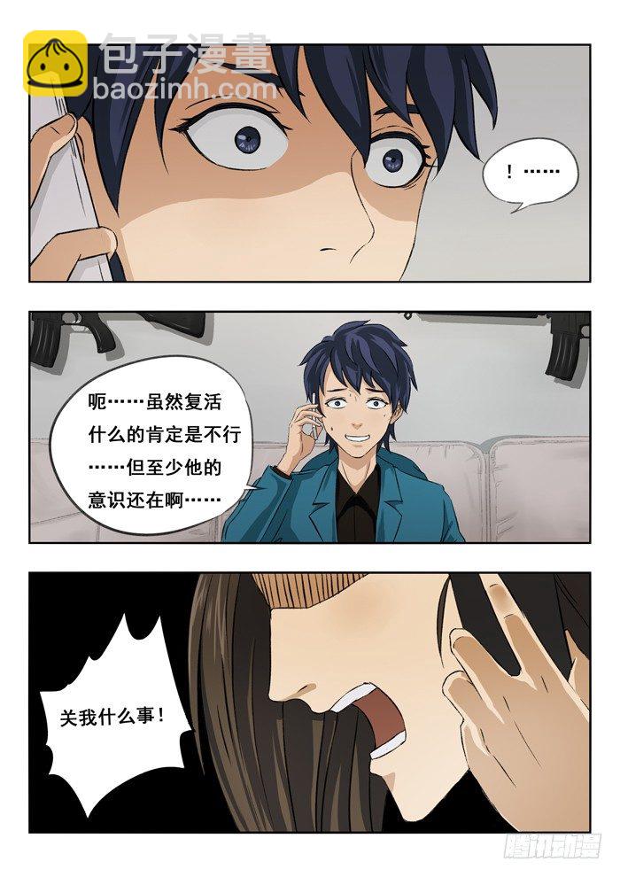 雙生靈探 - 114.瞎攪和 - 1