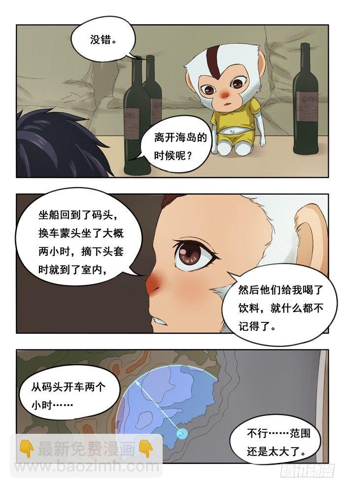 雙生靈探 - 118.打起精神！ - 1