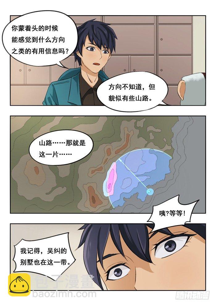 雙生靈探 - 118.打起精神！ - 2