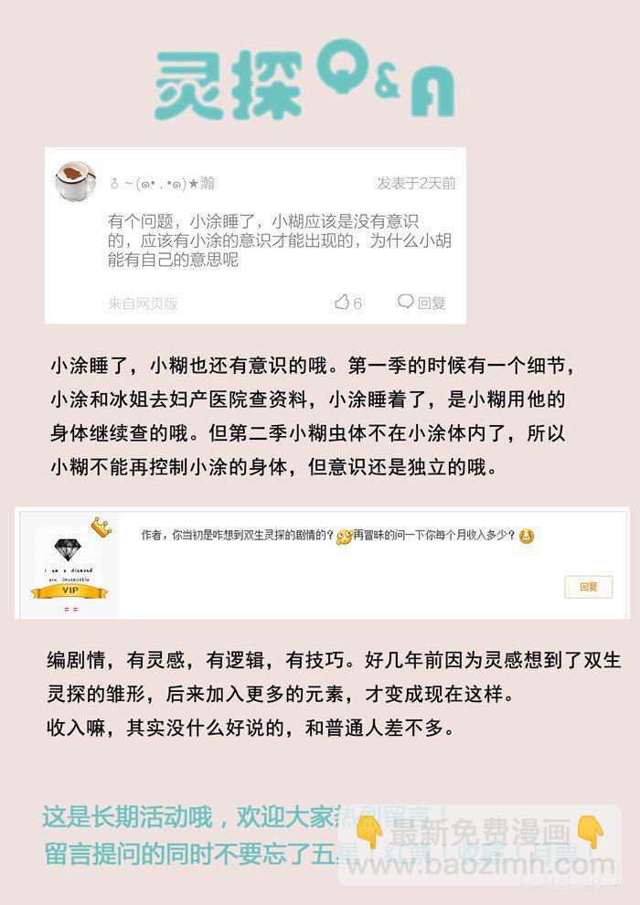 雙生靈探 - 118.打起精神！ - 1