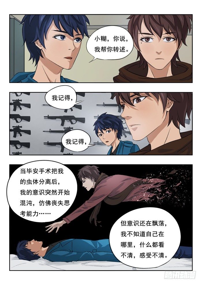 雙生靈探 - 120.完全體 - 1