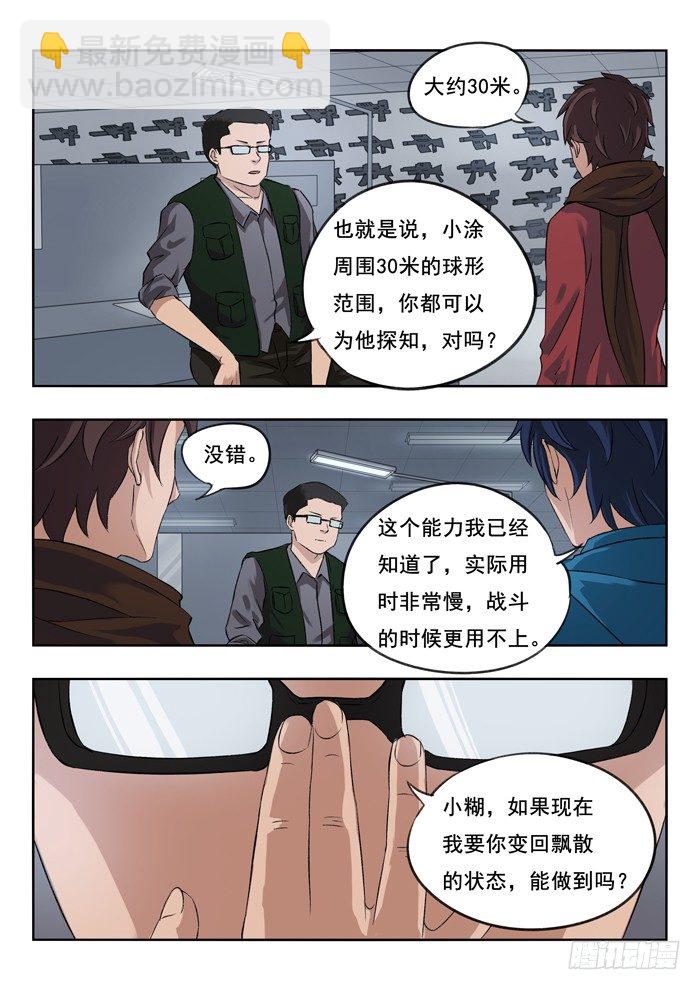 雙生靈探 - 120.完全體 - 1