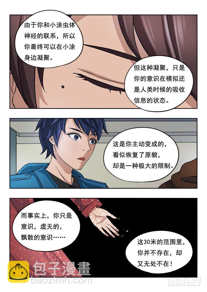 雙生靈探 - 120.完全體 - 1