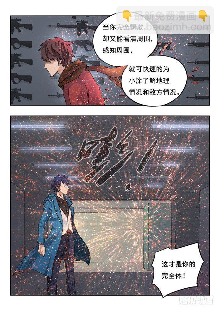 雙生靈探 - 120.完全體 - 2