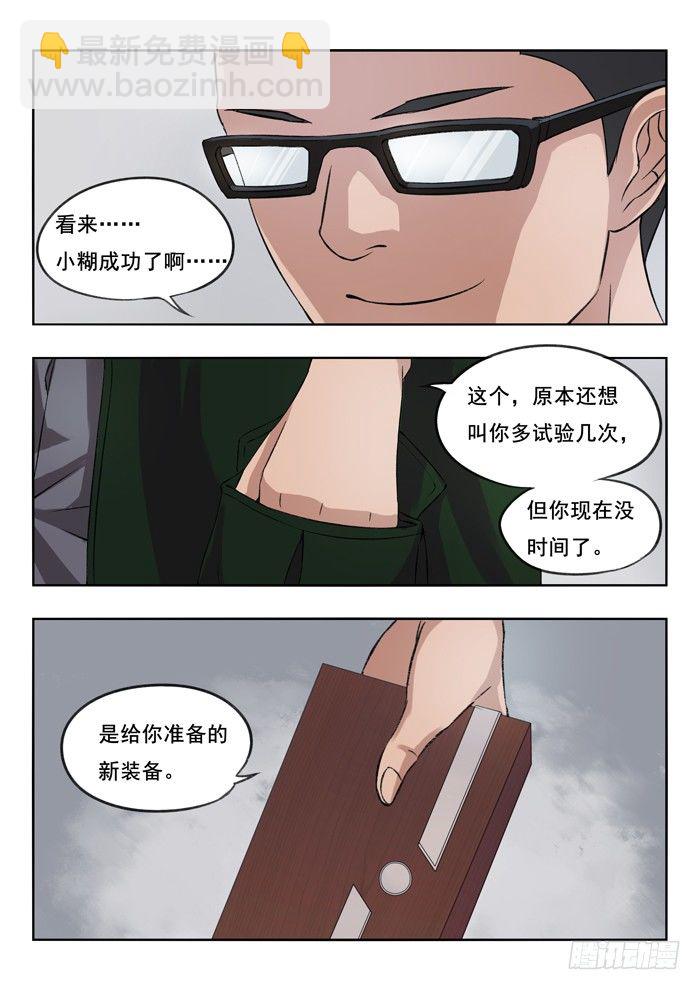 雙生靈探 - 120.完全體 - 2