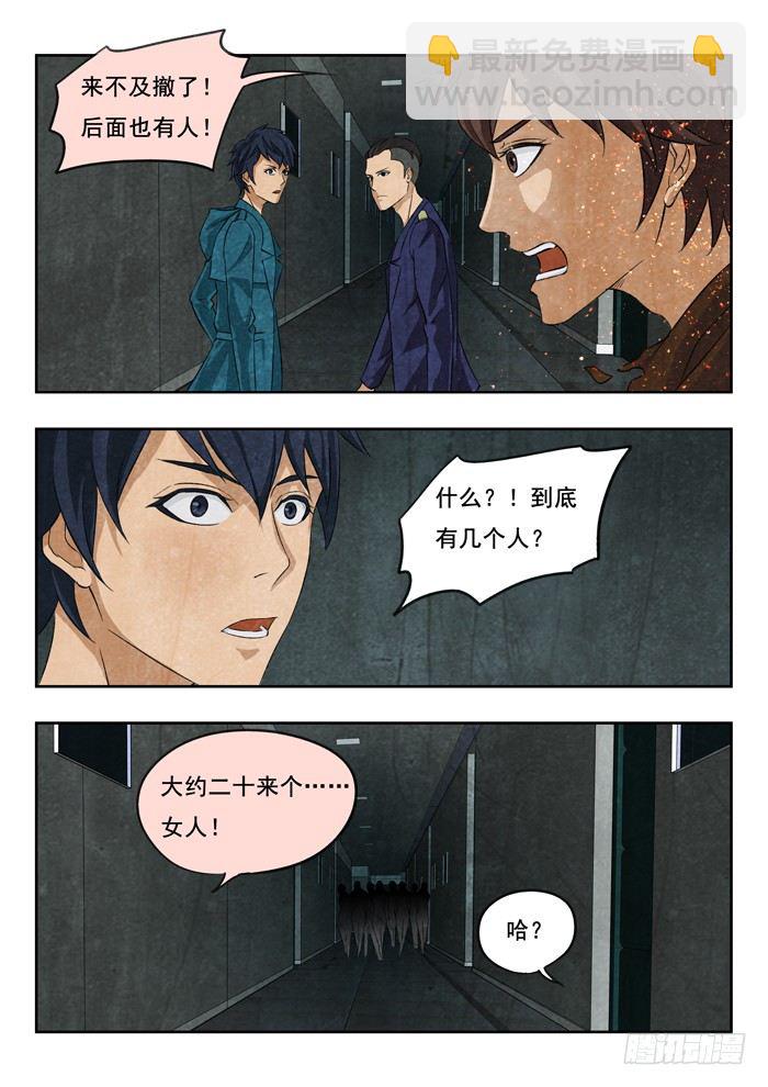 雙生靈探 - 122.醫生護士 - 1