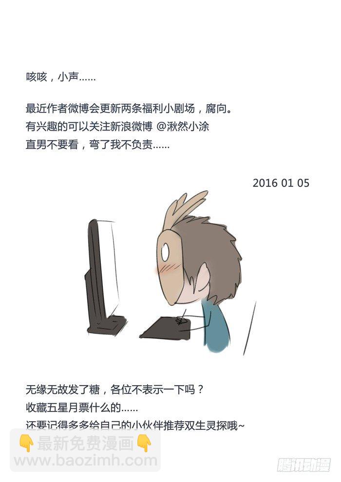 雙生靈探 - 122.醫生護士 - 1