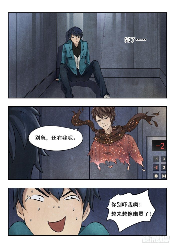 雙生靈探 - 126.下降 - 1