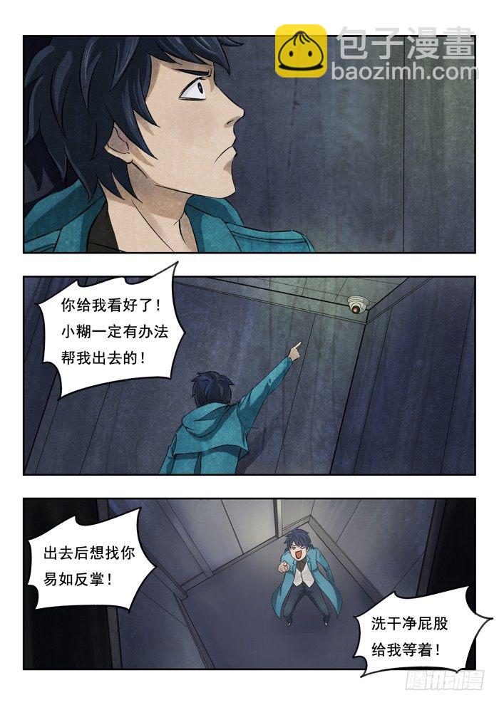 雙生靈探 - 126.下降 - 1