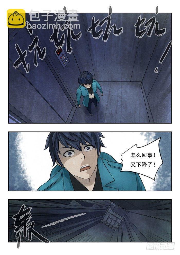 雙生靈探 - 126.下降 - 2