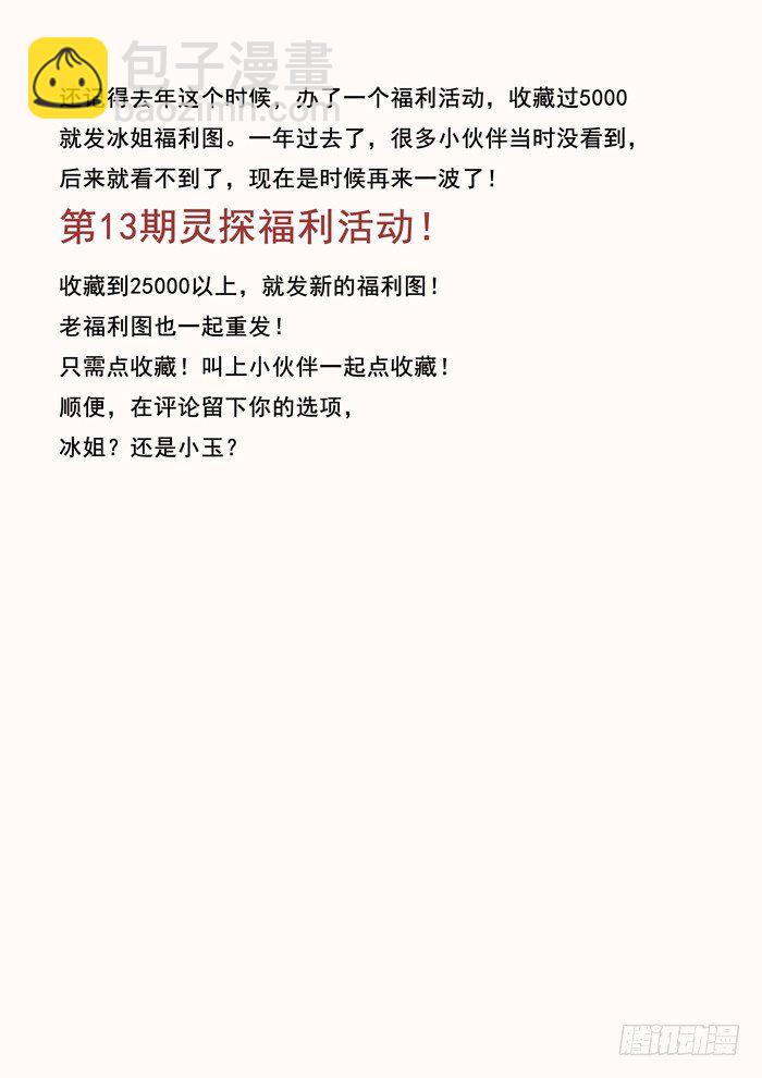 雙生靈探 - 126.下降 - 1