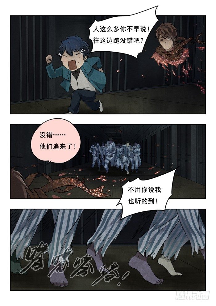 雙生靈探 - 128.深淵 - 1