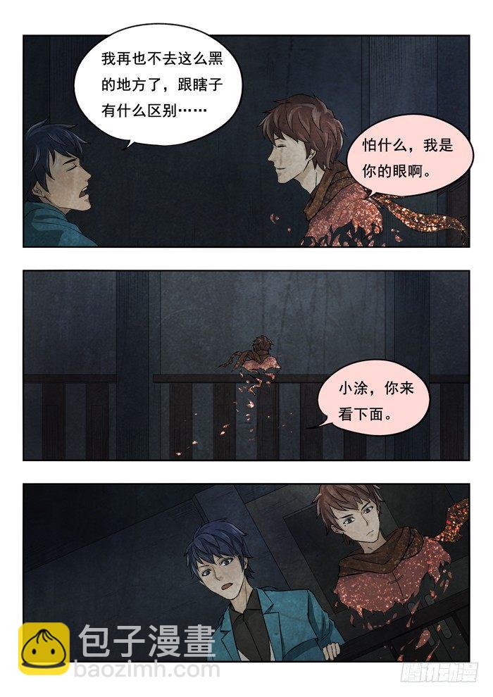 雙生靈探 - 128.深淵 - 2