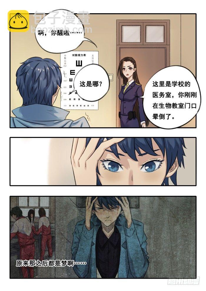 雙生靈探 - 13.小塗暈倒時 - 1