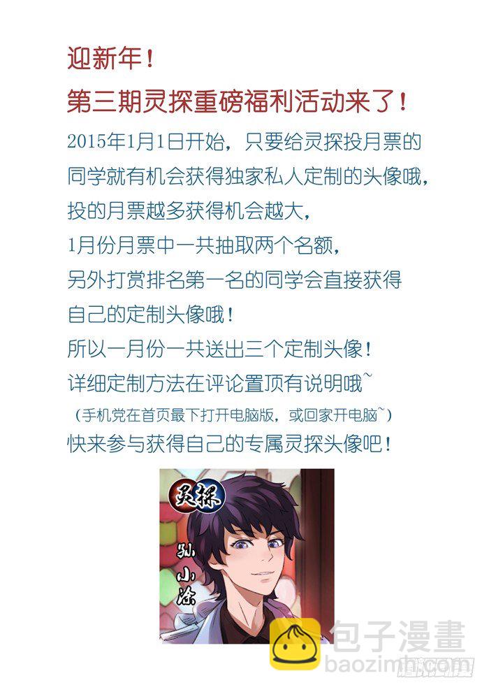 雙生靈探 - 13.小塗暈倒時 - 1