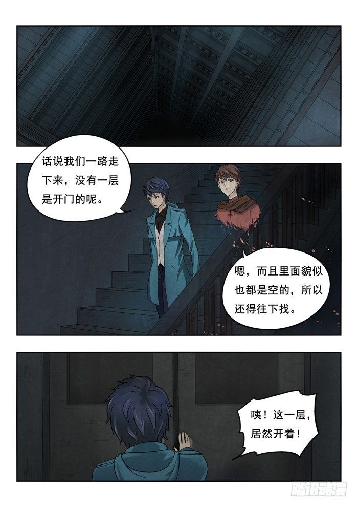 雙生靈探 - 130.負22層 - 1