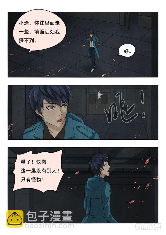 雙生靈探 - 130.負22層 - 1