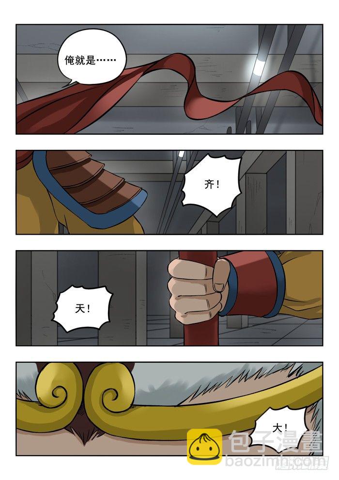 雙生靈探 - 132.齊天大聖 - 2