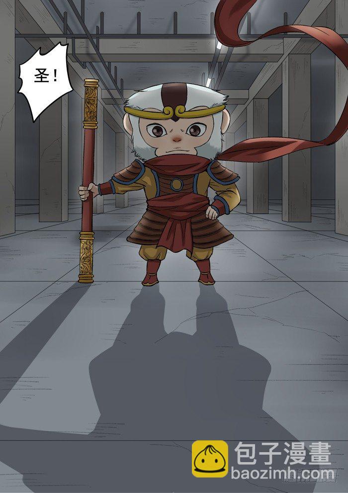 雙生靈探 - 132.齊天大聖 - 3