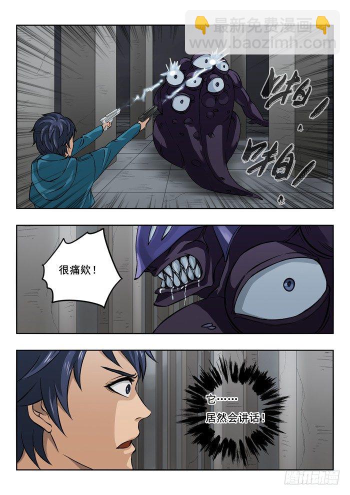 雙生靈探 - 132.齊天大聖 - 3