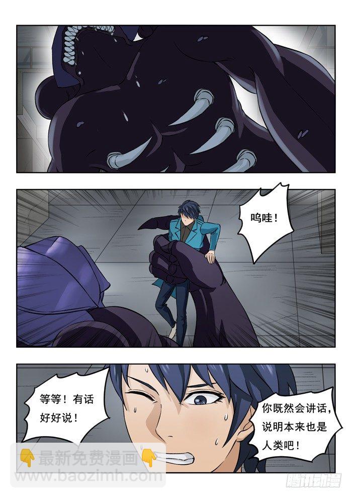 雙生靈探 - 132.齊天大聖 - 2