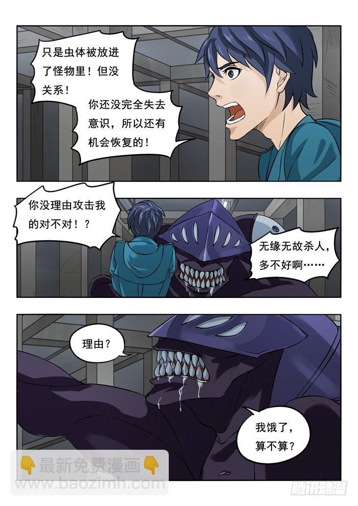 雙生靈探 - 132.齊天大聖 - 3