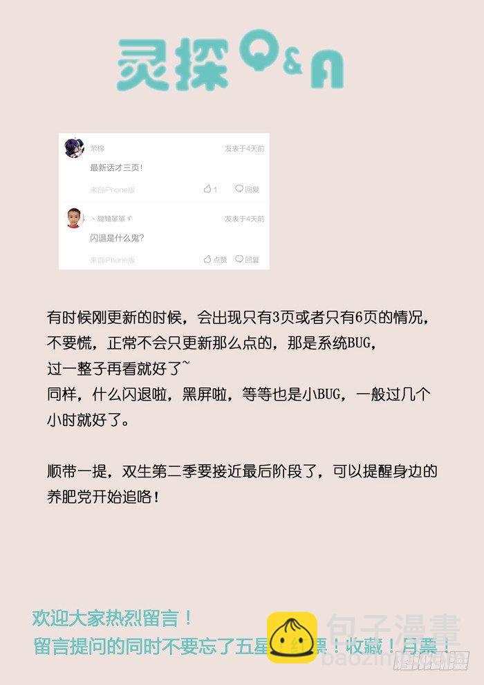 雙生靈探 - 136.失控小護士 - 1