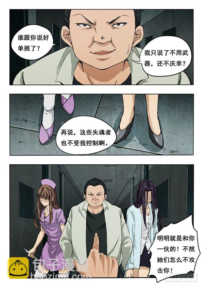 雙生靈探 - 136.失控小護士 - 3