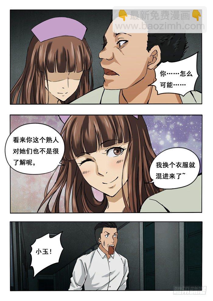 雙生靈探 - 136.失控小護士 - 2