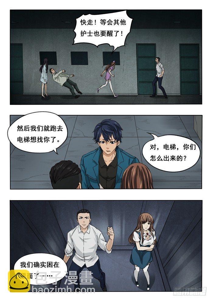 雙生靈探 - 136.失控小護士 - 3