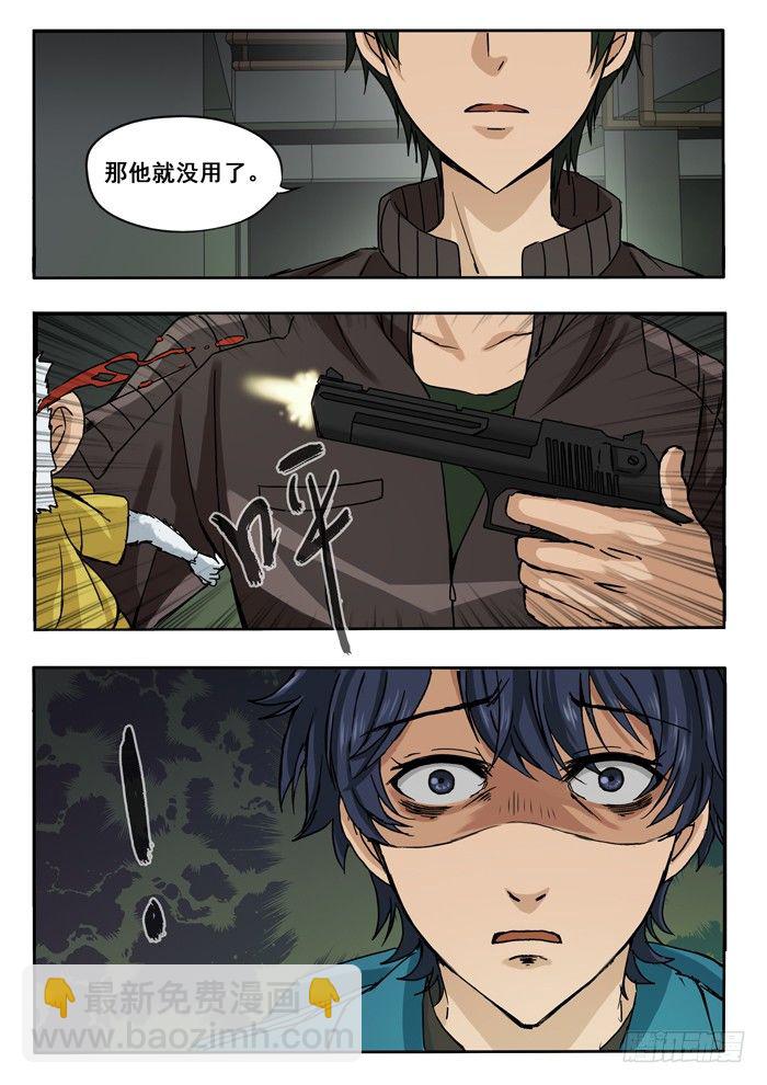 雙生靈探 - 140.賽一之死 - 3