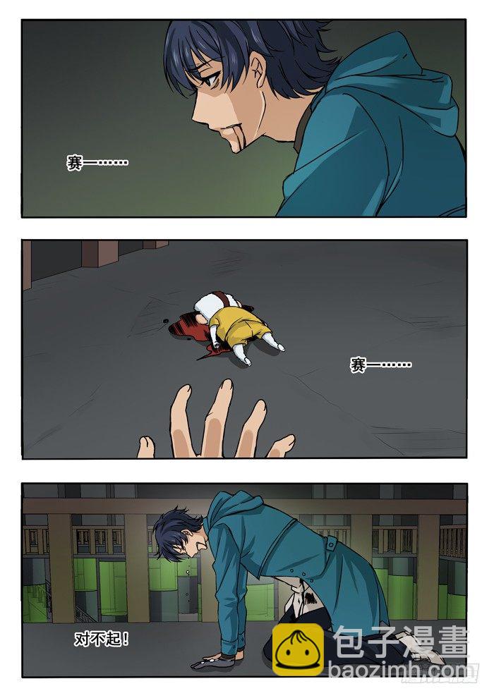 雙生靈探 - 140.賽一之死 - 2