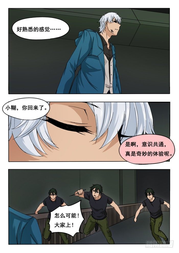 雙生靈探 - 142.合體 - 1