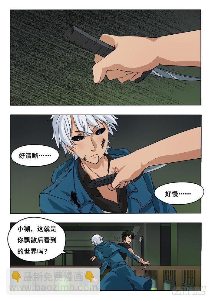 雙生靈探 - 142.合體 - 2