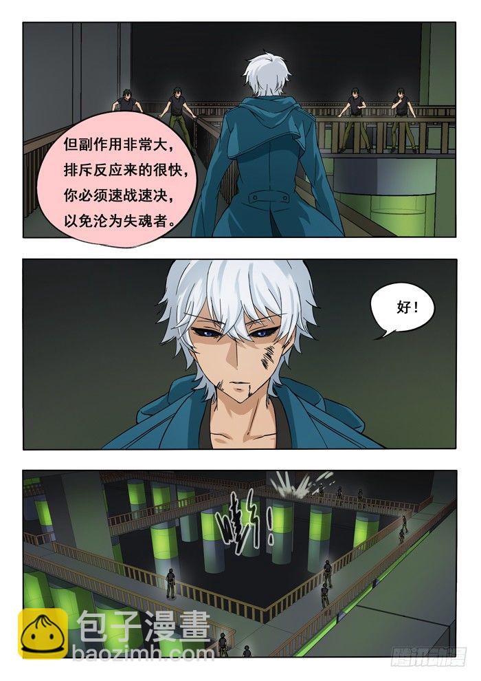 雙生靈探 - 142.合體 - 1