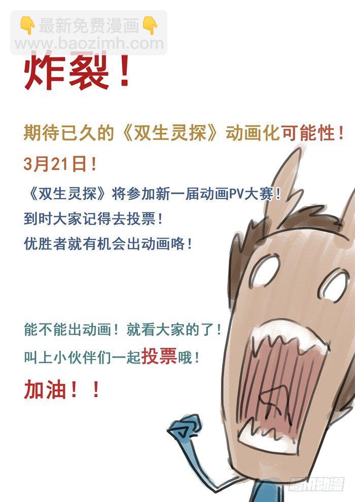 雙生靈探 - 144.大家…… - 1