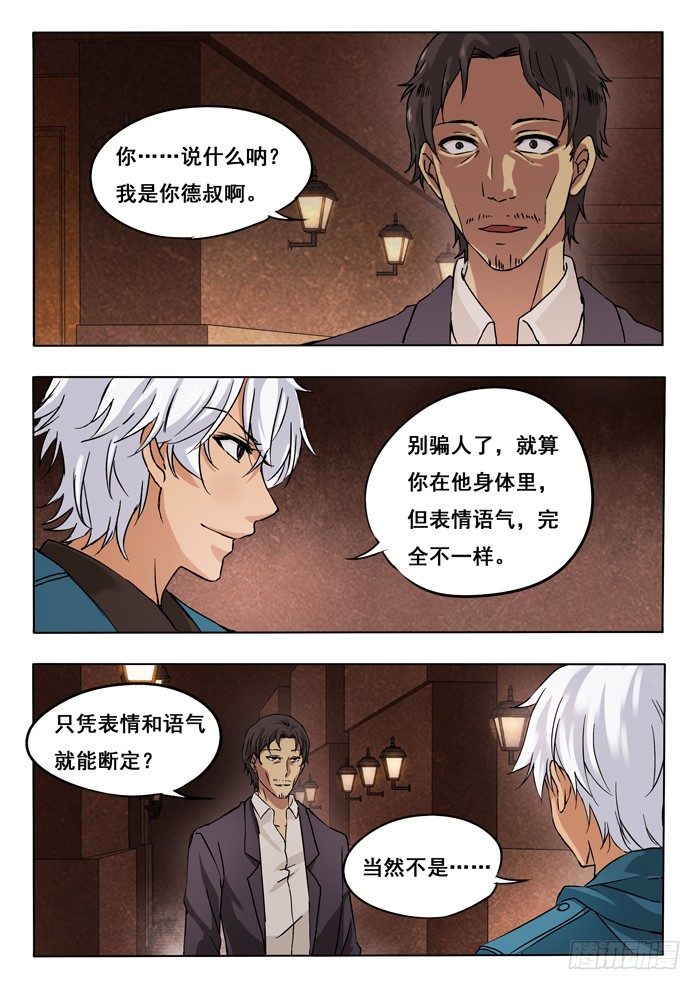 雙生靈探 - 146.喬坤 - 1