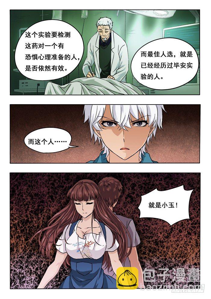 雙生靈探 - 146.喬坤 - 3