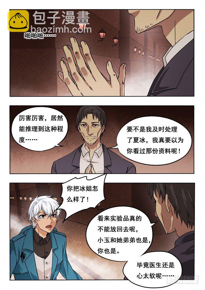 雙生靈探 - 146.喬坤 - 2