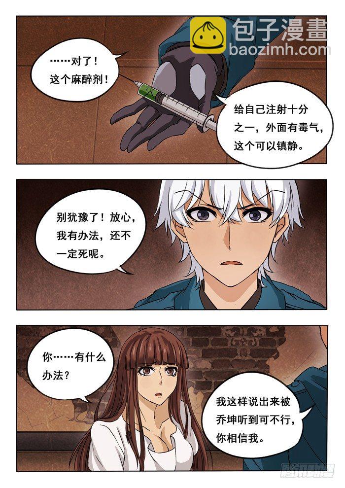 雙生靈探 - 148.BOOM! - 2