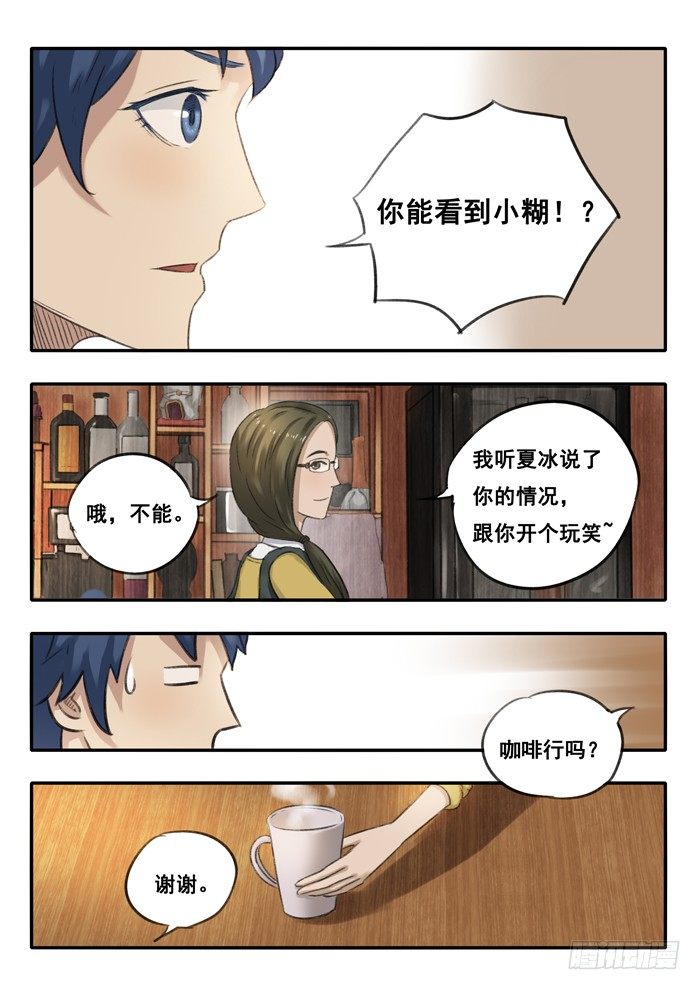 雙生靈探 - 15.過去 - 1