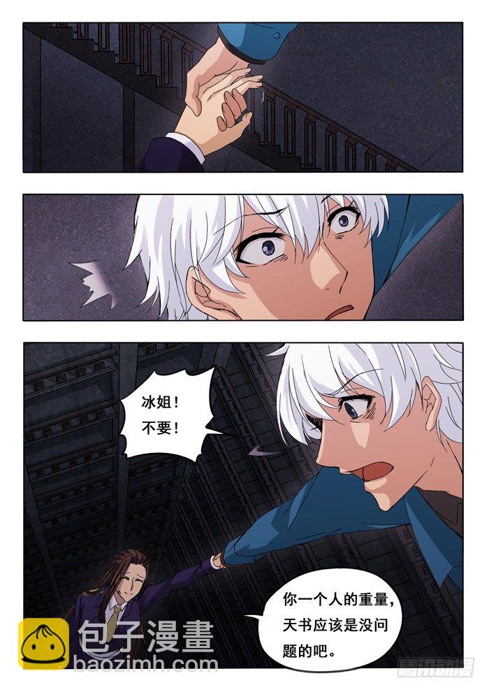 雙生靈探 - 150.冰姐之死 - 2