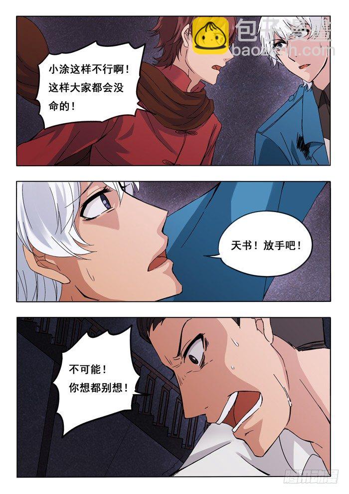 雙生靈探 - 150.冰姐之死 - 4